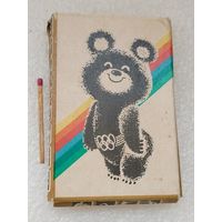 Набор сувенирный календариков. 22 Олимпиада, Москва. Мишка Олимпийский. 36 шт.