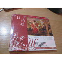 Буклет с CD: Щедрин. Кармен-сюита. Том 14 Коллекции Комсомольской правды "Великие композиторы". С 3-х рублей!