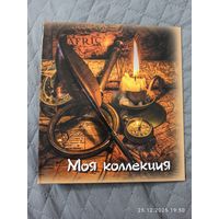 Альбом для царских медных монет с Финляндией 1855 - 1917 г.