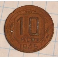 10 копеек 1945 г. Смотрите другие лоты с 1 рубля