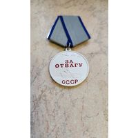 Медаль,,За отвагу,,