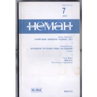 Журнал Неман 7/2001