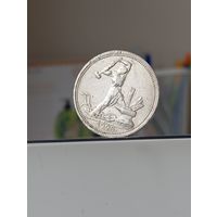 50 копеек 1925г.(П.Л)