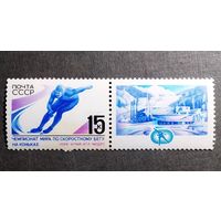 Марка СССР 1988 год Чемпионат мира