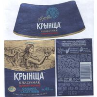Пивная этикетка - Крынiца - Класiчнае