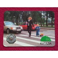 Календарик Купала. Страховое общество. 2002 г.