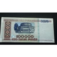 100000 рублей 1996 года, серия вА