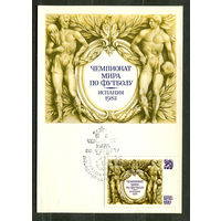 Картмаксимум. Чемпионат мира по футболу в Испании. 1982