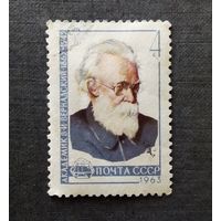 Мака СССР 1963 год В.И.Вернадский