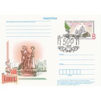 Беларусь 2012 ПК с ОМ со СГ 500-летие первого упоминания Хойников (к5)