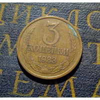 3 копейки 1983 СССР #48