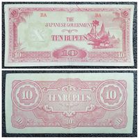 10 рупий Бирма обр. 1942 г. (японская оккупация Мьянма)