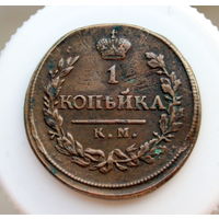 1 копейка 1819 КМ-АД