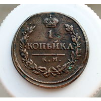 1 копейка 1819 КМ-АД