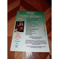 Журнал Ридерз Дайджест. Май 1992 год