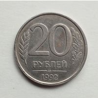 Россия. 20 рублей 1992 г. ЛМД не магнит.