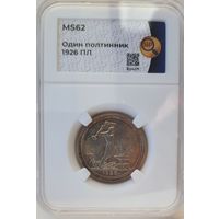 Полтинник 1926 ПЛ слаб ННР MS 62 50 копеек