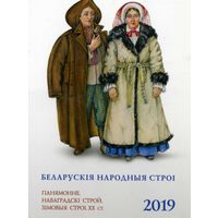 Календарик карманный Страхование Белнефтестрах 2019 (2)