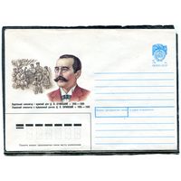 СССР 1990. ХМК. Конверт. Д.В. Сичинский, украинский композитор и музыкальный деятель