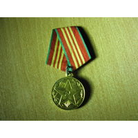 ЗА 10 лет безупречной службы СССР. Вооруженные силы.