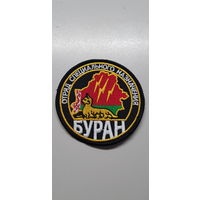 Шеврон отряд специального назначения Буран ВВ МВД Беларусь