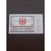 Лотерея общества красного креста Латвии, Январь 1991. С 1 рубля