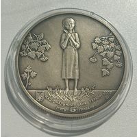 Украина 5 гривен 2007 год, "Голодомор"