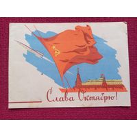 Слава Октябрю! Телеграмма 1960 г. Двойная.