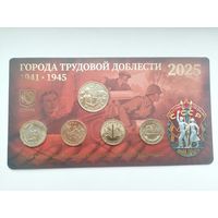 Города трудовой доблести 10 в блистере