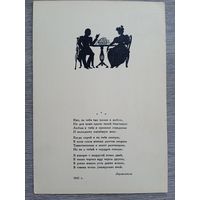 1941. Ильин. Лермонтов у Сологуб