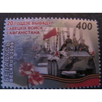 Марки РБ 773, 1662. Марка 20-летие вывода советских войск из Афганистана, Блок 35-летие вывода советских войск из Афганистана