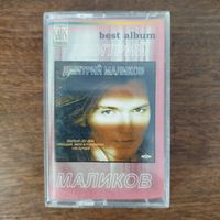 Дмитрий Маликов "100 ночей"