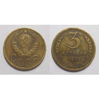 3 копейки 1938