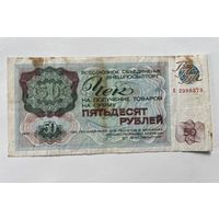 50 рублей 1976