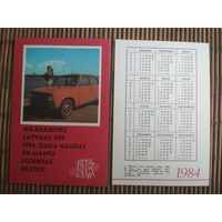 Карманный календарик. 1984 год. Лотерея