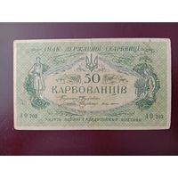 Украина 50 карбованцев 1918