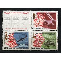 50 лет освобождения. Беларусь. 1994. Полная серия 3 марка. Чистые