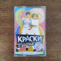 Краски "Ты уже взрослый"