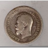 С рубля без мц! 25 копеек 1896 Российская империя - Николай II - нечастый номинал! Хорошая!