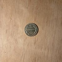 15 копеек 1900 серебро отличная в коллекцию с рубля