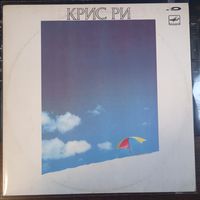 Крис Ри – Крис Ри
