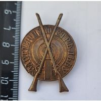 Знак "За отличную стрельбу"