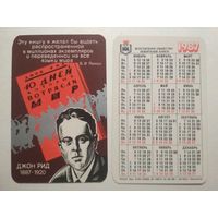 Карманный календарик. ВОК . 1987 год