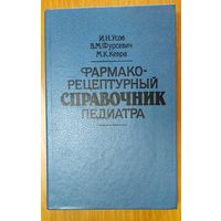 Фармако-рецептурный справочник педиатра