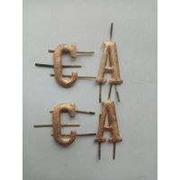 БУКВЫ К ПОГОНАМ СССР (122)