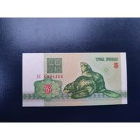 3 рубля серии АС 1992 года UNC (распродажа, есть много других интересных лотов)
