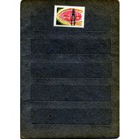 СССР, 1971,  Нефтяной **конгресс,   серия,  1м  чистая