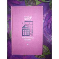 Березко, Необыкновенные москвичи. Красная ракета. Ночь полководца.