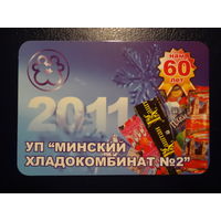 Календарик 2011 г.  УП Минский хладокомбинат.  Нам 60 лет.