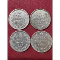 15 копеек.1908г.цена за все.